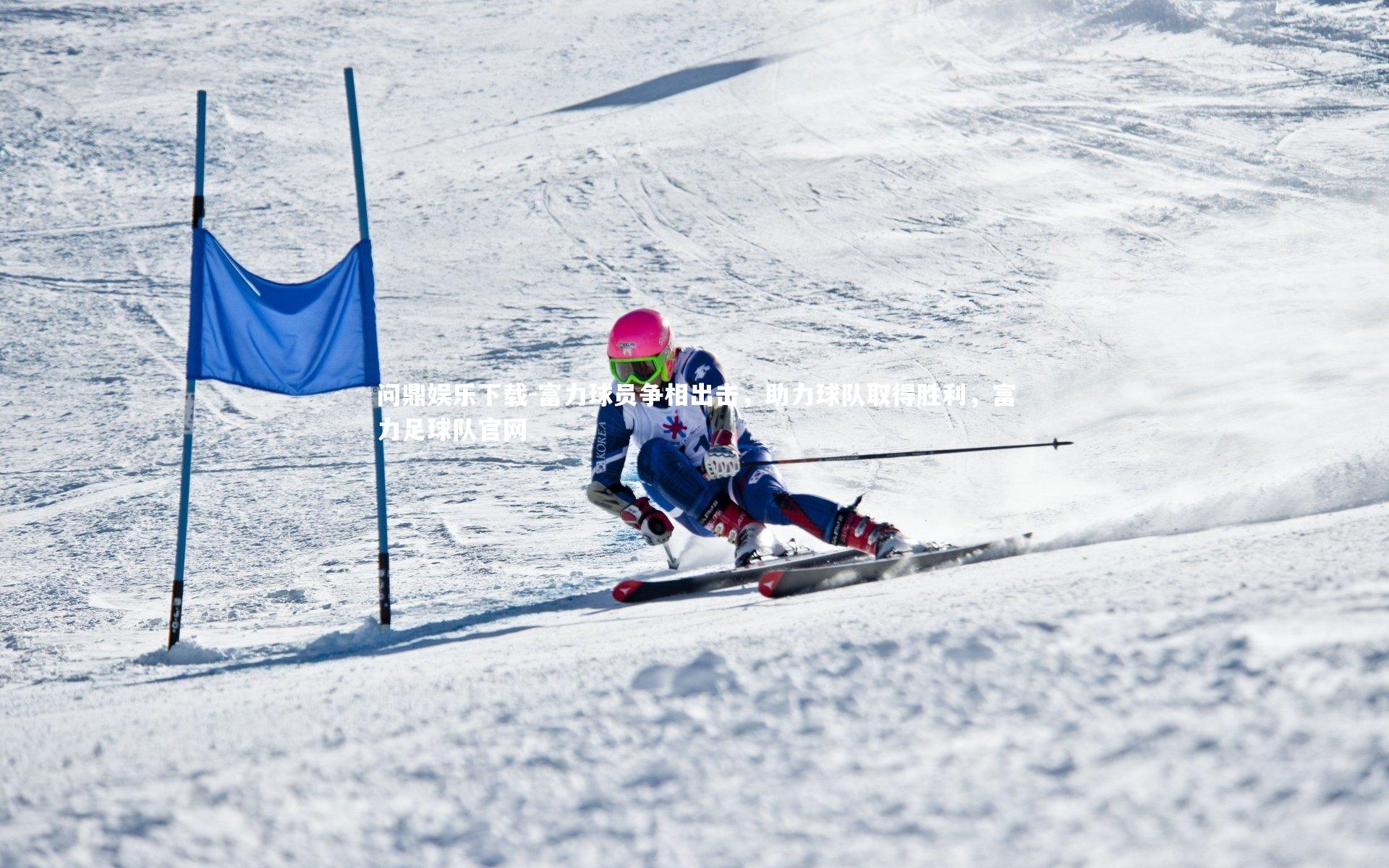 富力球员争相出击，助力球队取得胜利，富力足球队官网