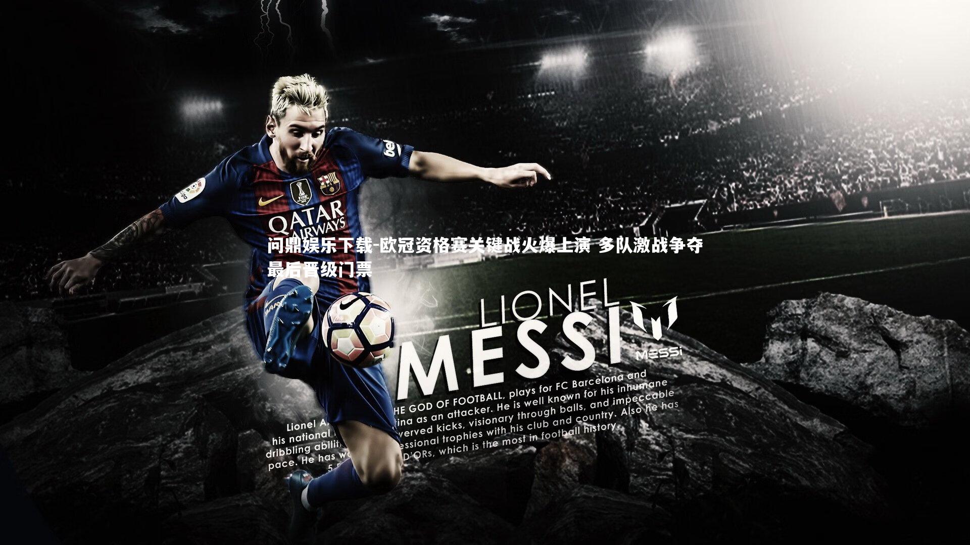 欧冠资格赛关键战火爆上演 多队激战争夺最后晋级门票