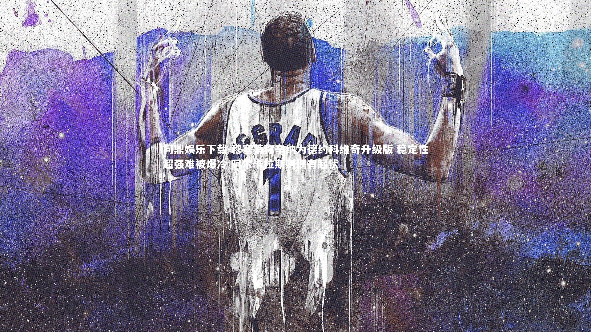 问鼎娱乐下载-穆塞蒂称辛纳为德约科维奇升级版 稳定性超强难被爆冷 阿尔卡拉斯则偶有起伏